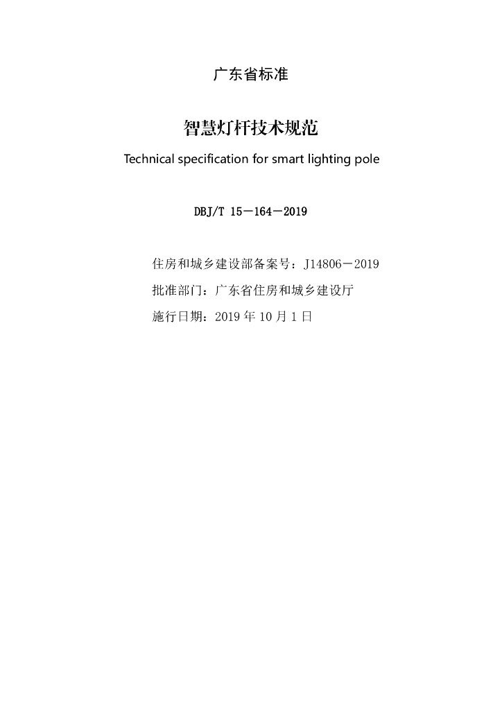DBJ/T 15-164-2019 标准预览