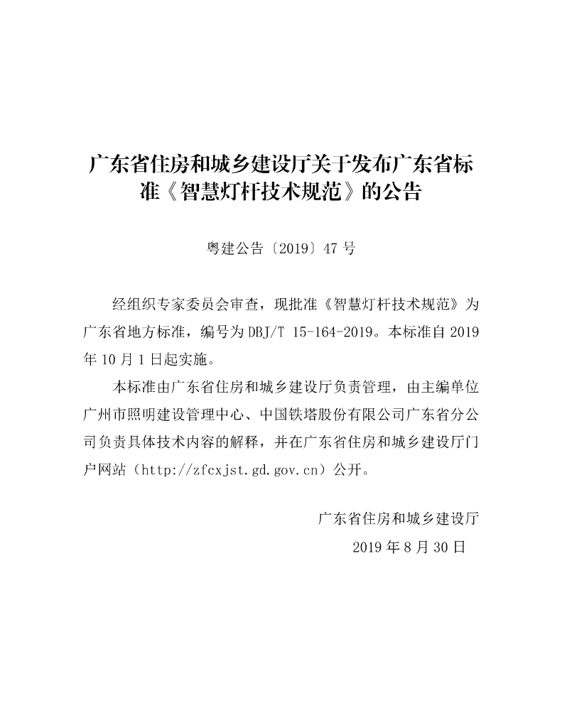DBJ/T 15-164-2019 标准预览