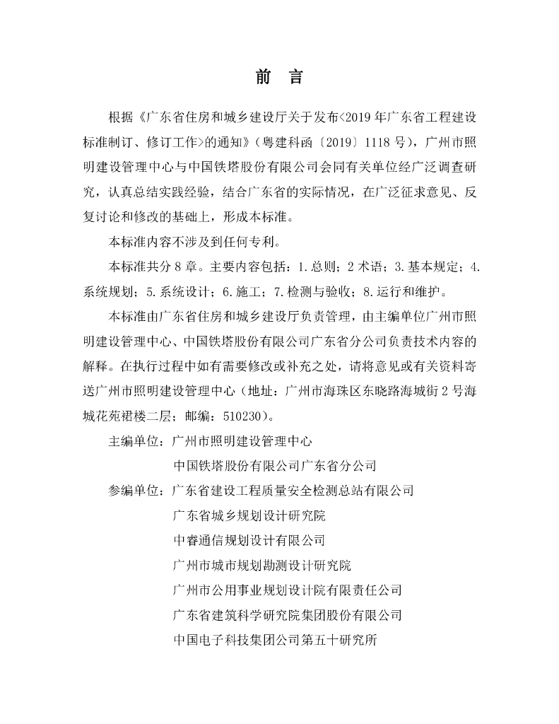DBJ/T 15-164-2019 标准预览