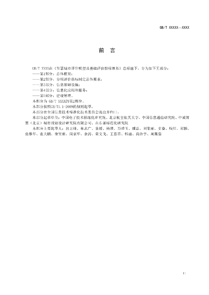 GB/T 34680.2-2017 标准预览