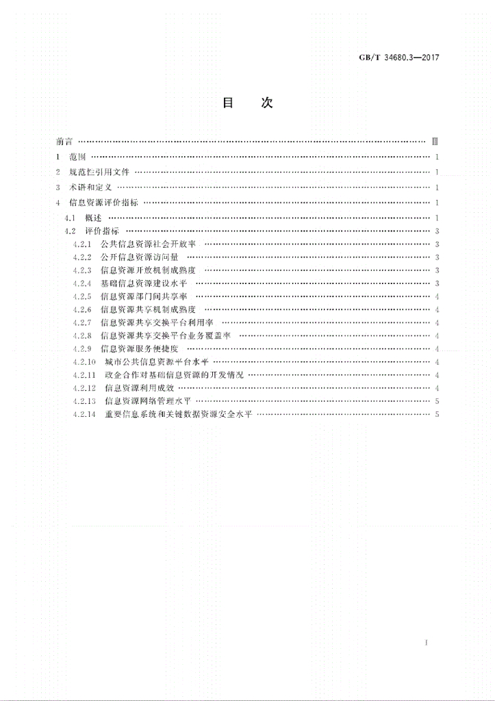GB/T 34680.3-2017 标准预览