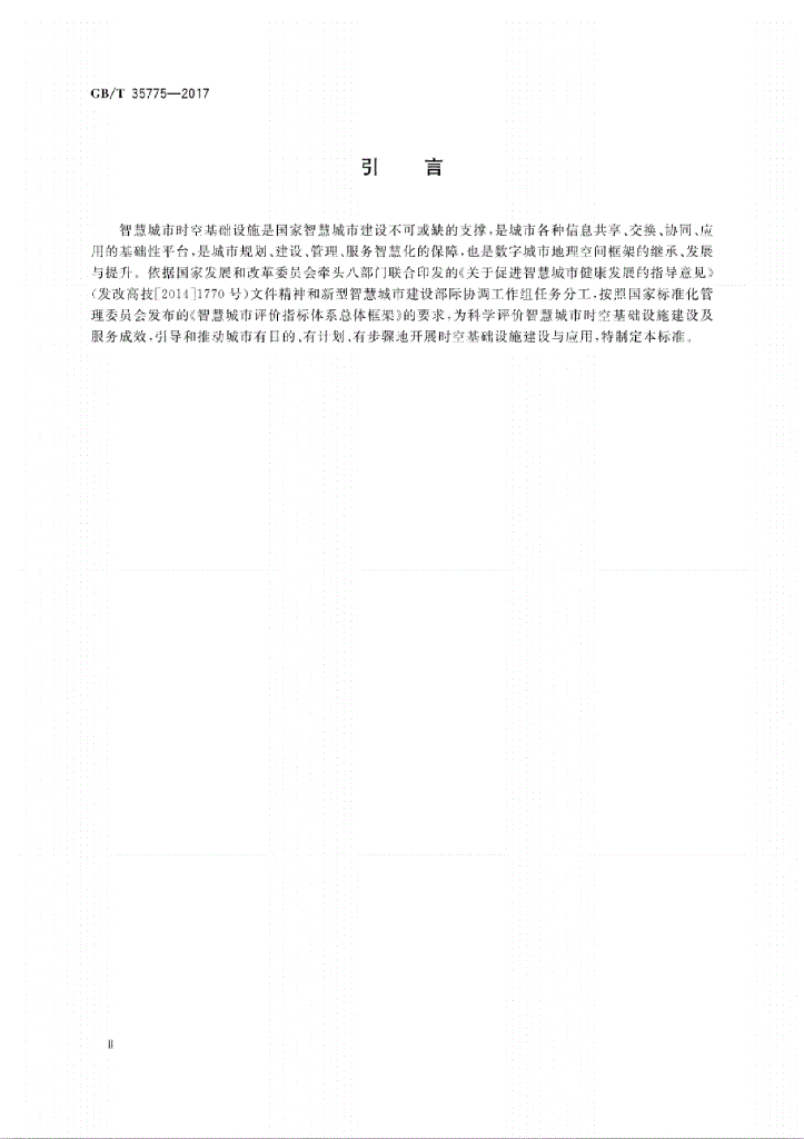 GB/T 35775-2017 标准预览