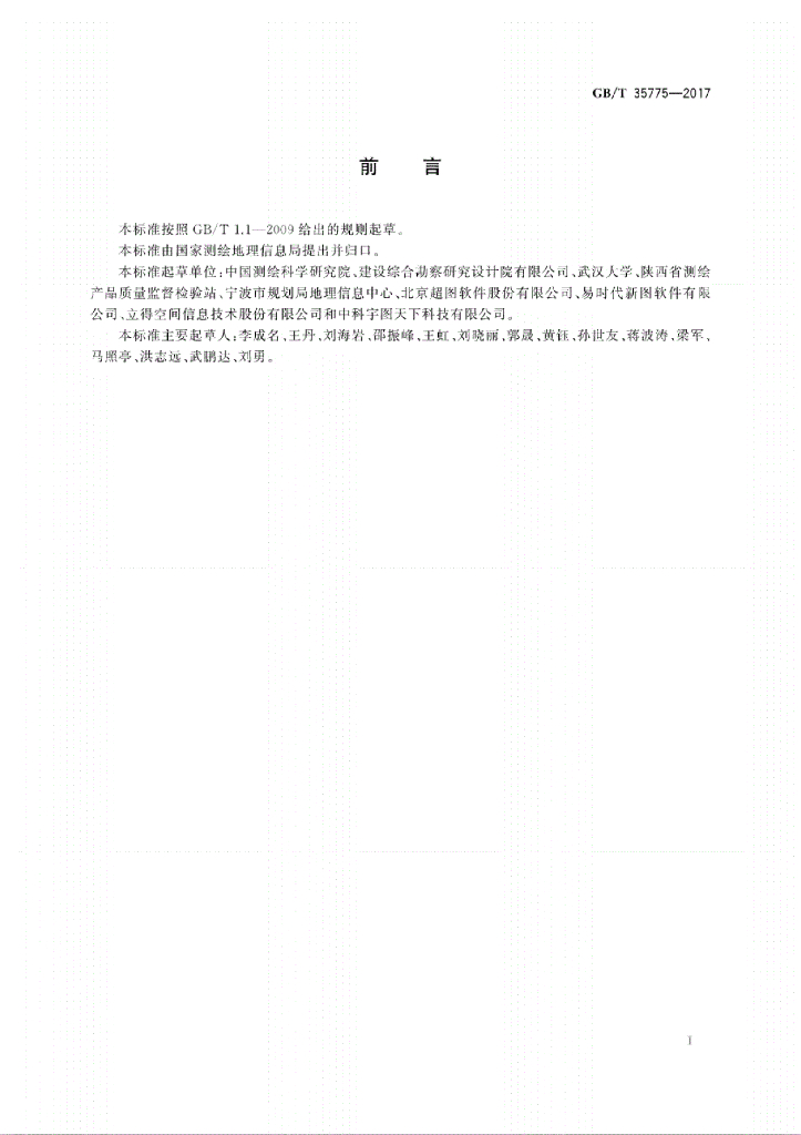 GB/T 35775-2017 标准预览