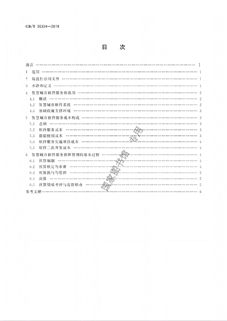 GB/T 36334-2018 标准预览