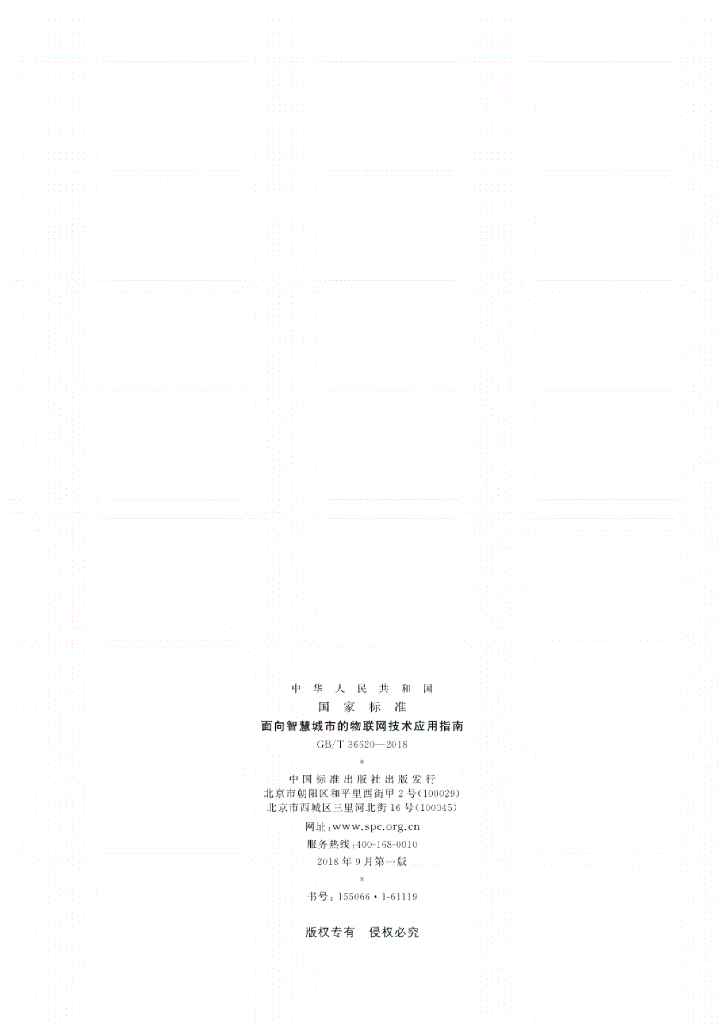 GB/T 36620-2018 标准预览
