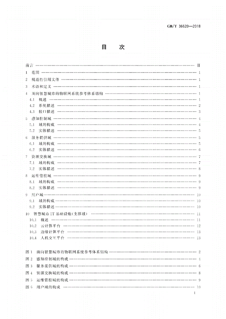 GB/T 36620-2018 标准预览