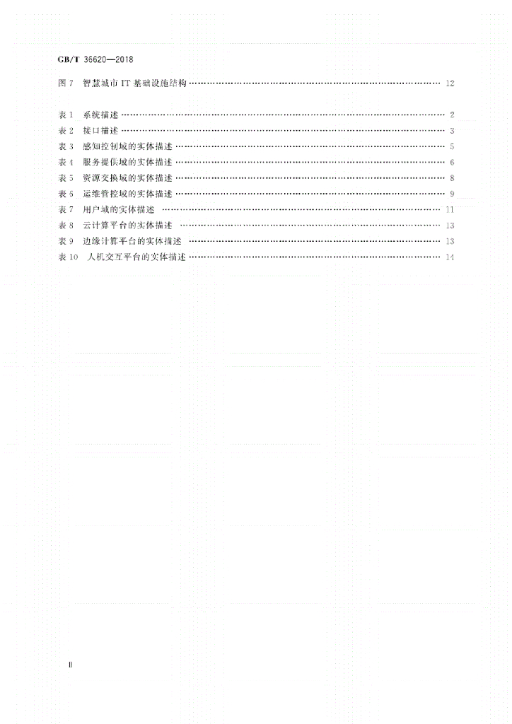 GB/T 36620-2018 标准预览
