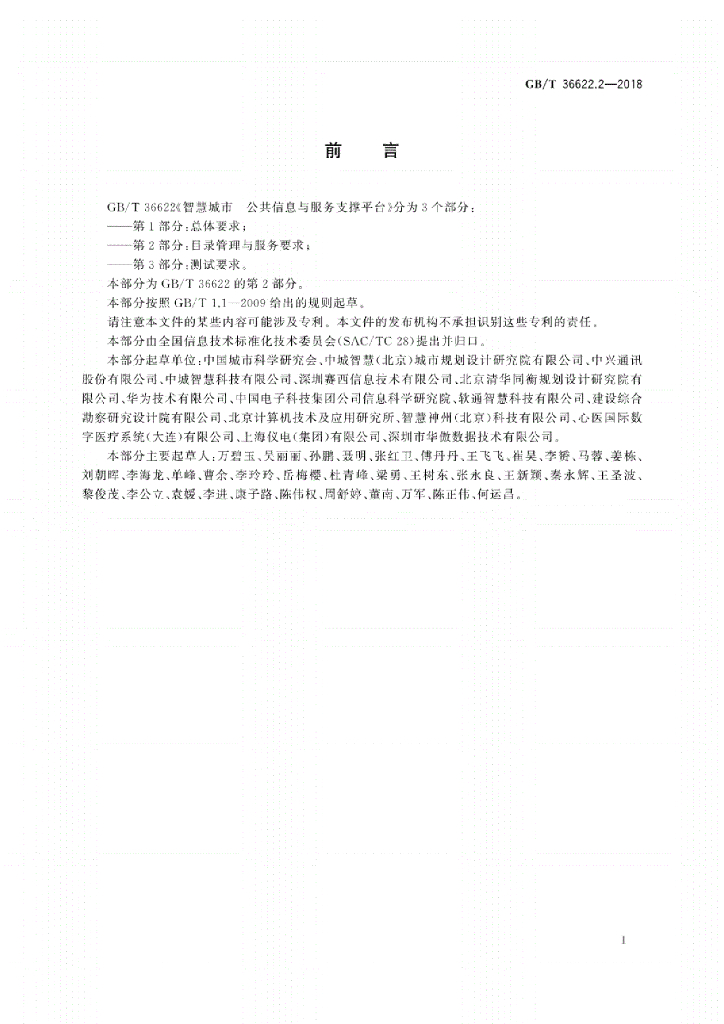 GB/T 36622.2-2018 标准预览