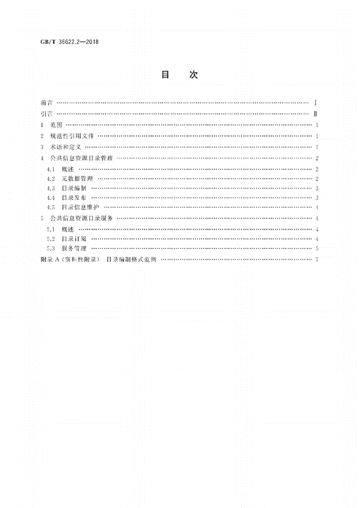 GB/T 36622.2-2018 标准预览