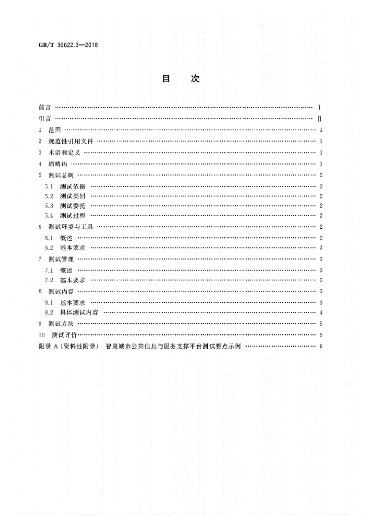 GB/T 36622.3-2018 标准预览