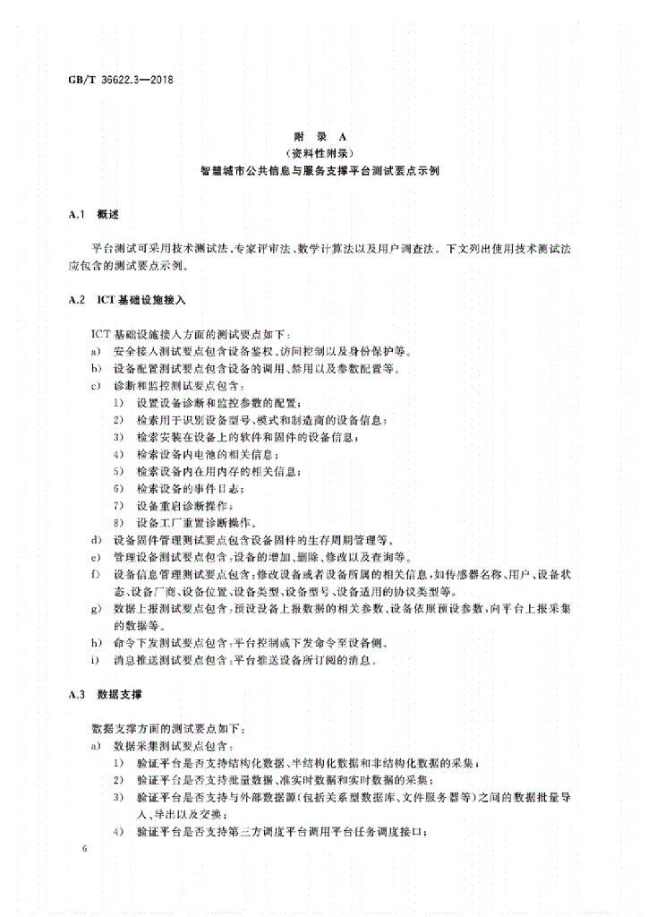 GB/T 36622.3-2018 标准预览