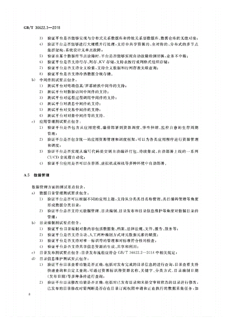 GB/T 36622.3-2018 标准预览