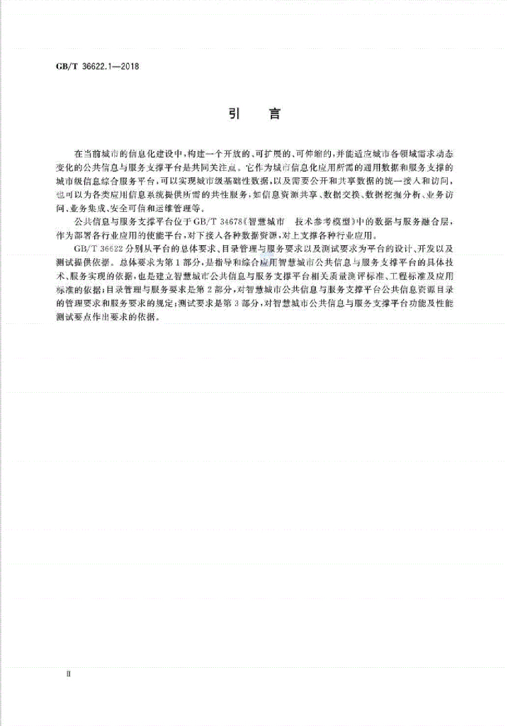 GB/T 36622.1-2018 标准预览