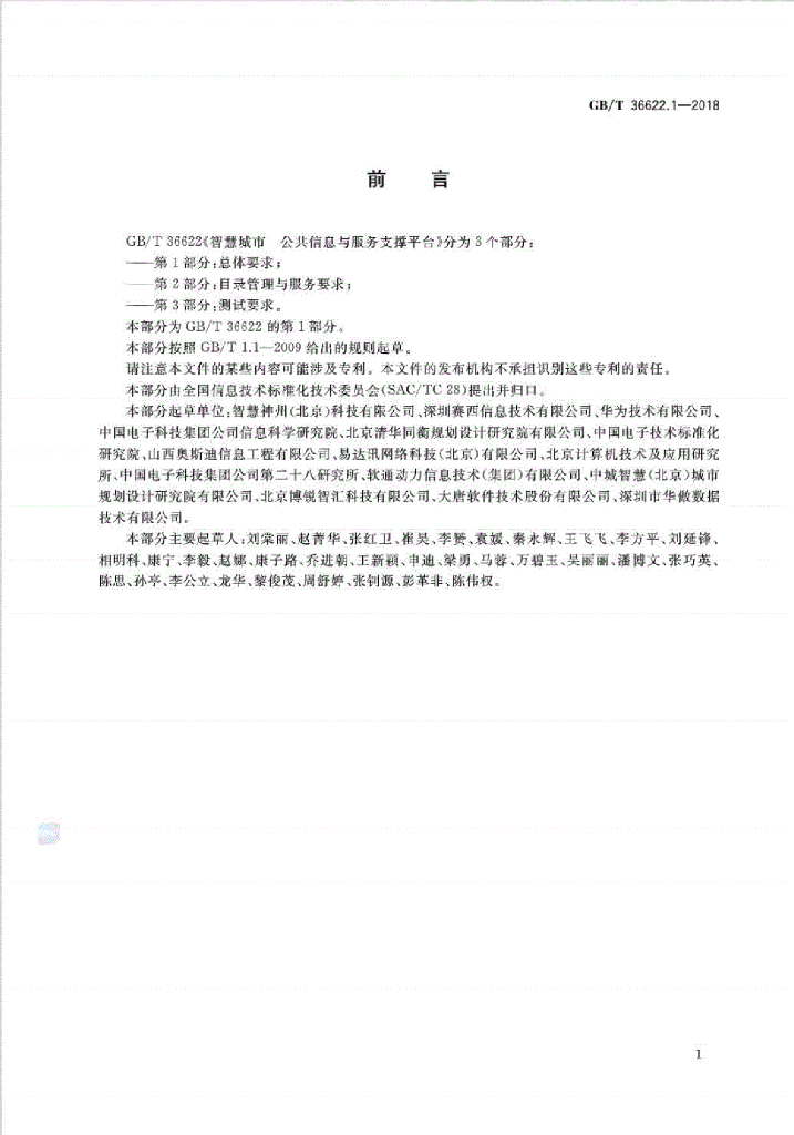 GB/T 36622.1-2018 标准预览