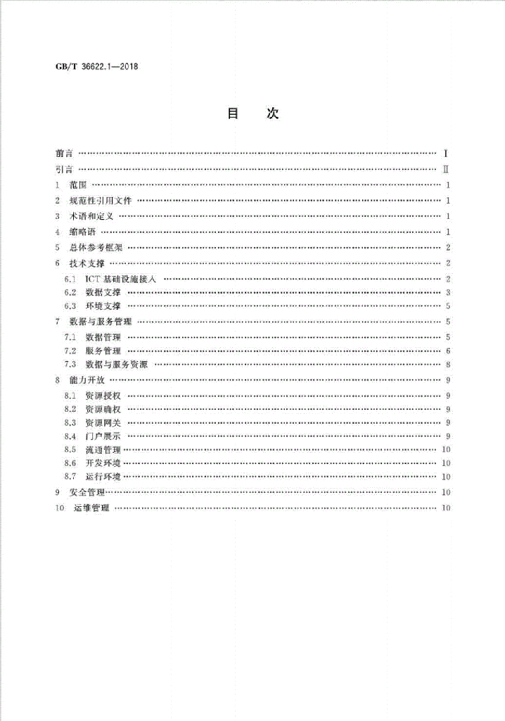 GB/T 36622.1-2018 标准预览
