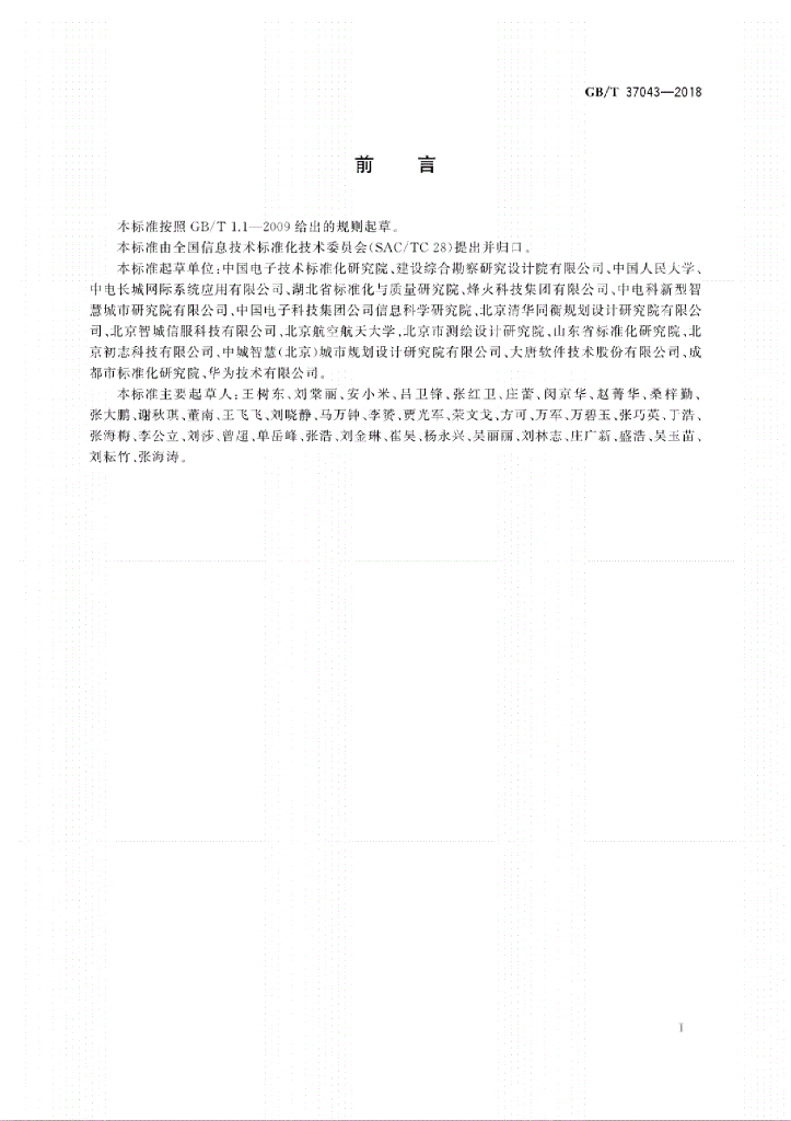 GB/T 37043-2018 标准预览