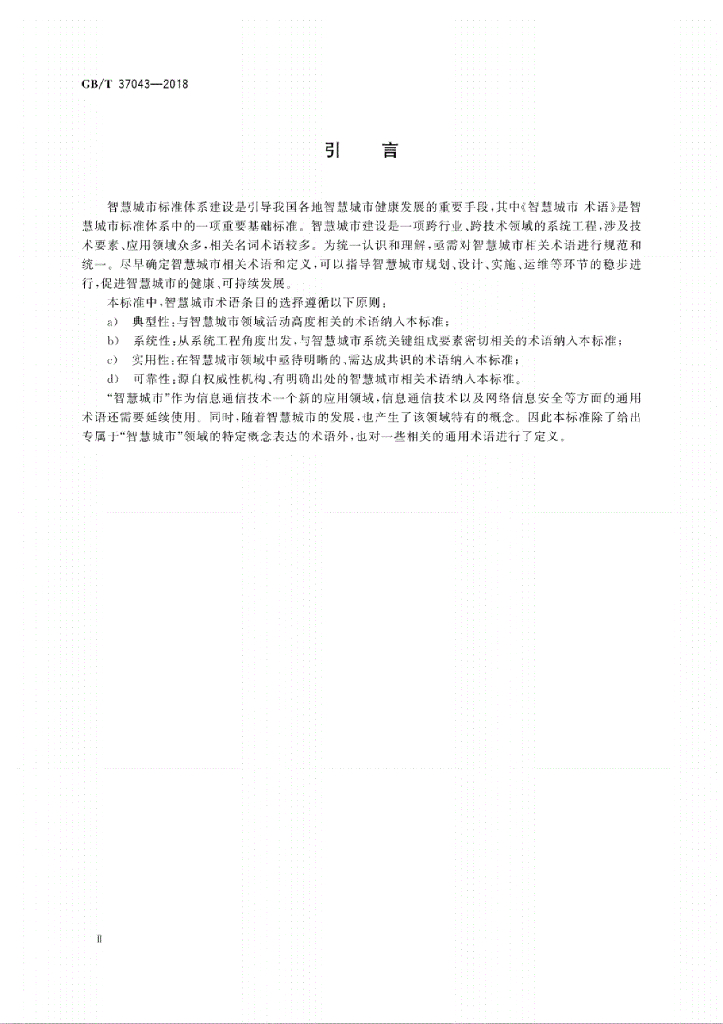 GB/T 37043-2018 标准预览
