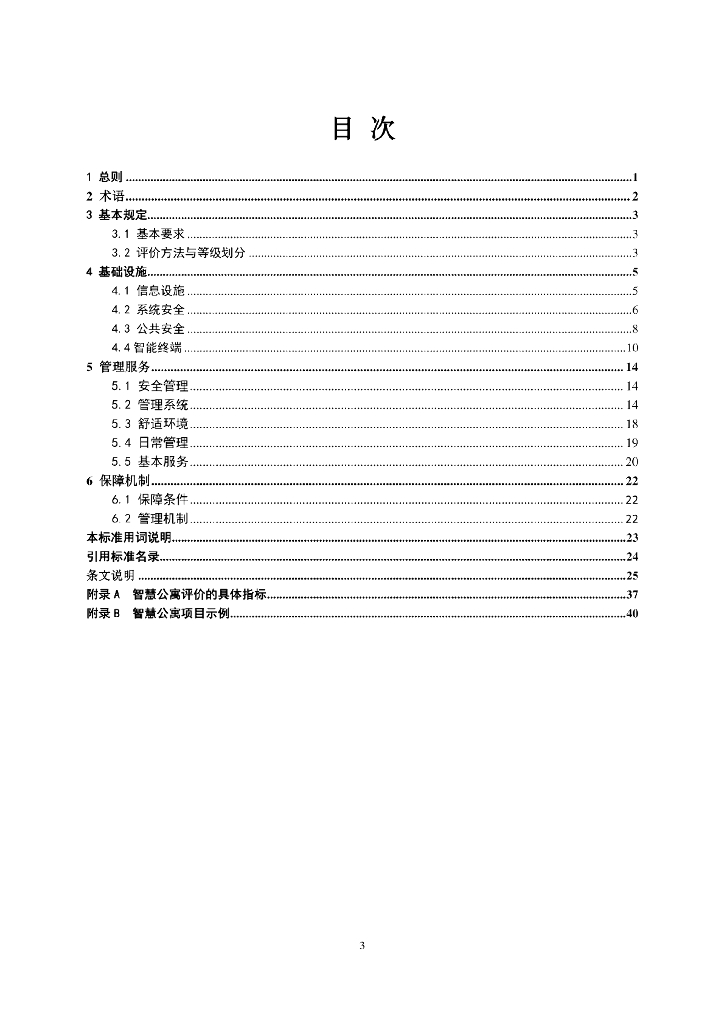 T/ZSPH-LX201904 标准预览
