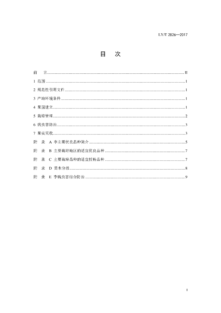 LY/T 2826-2017 标准预览