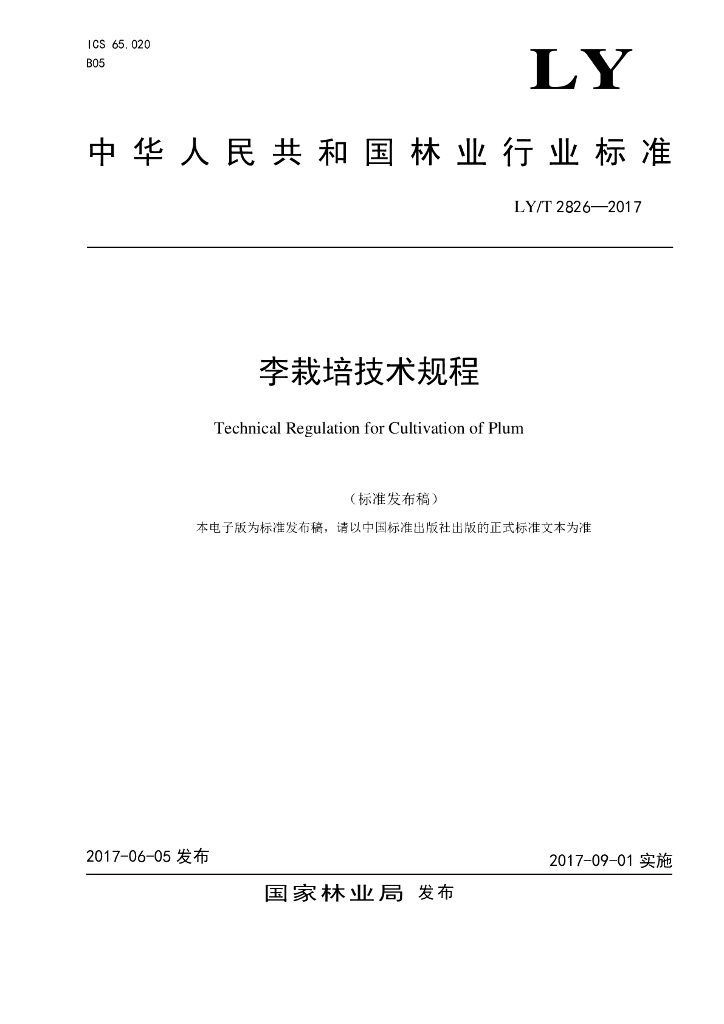 LY/T 2826-2017 标准预览