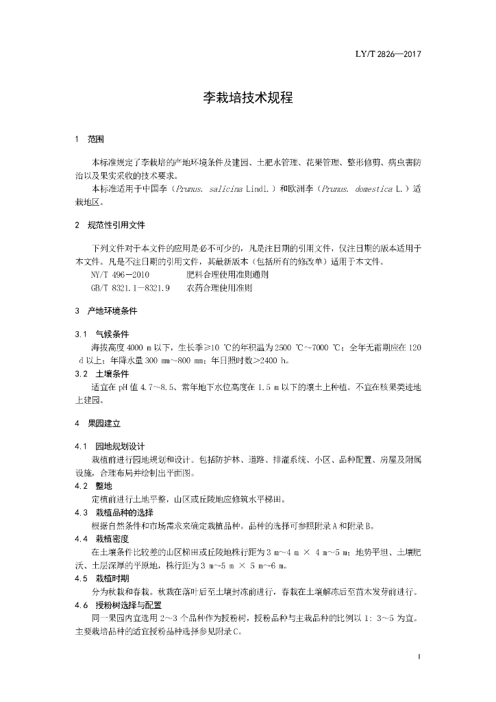LY/T 2826-2017 标准预览