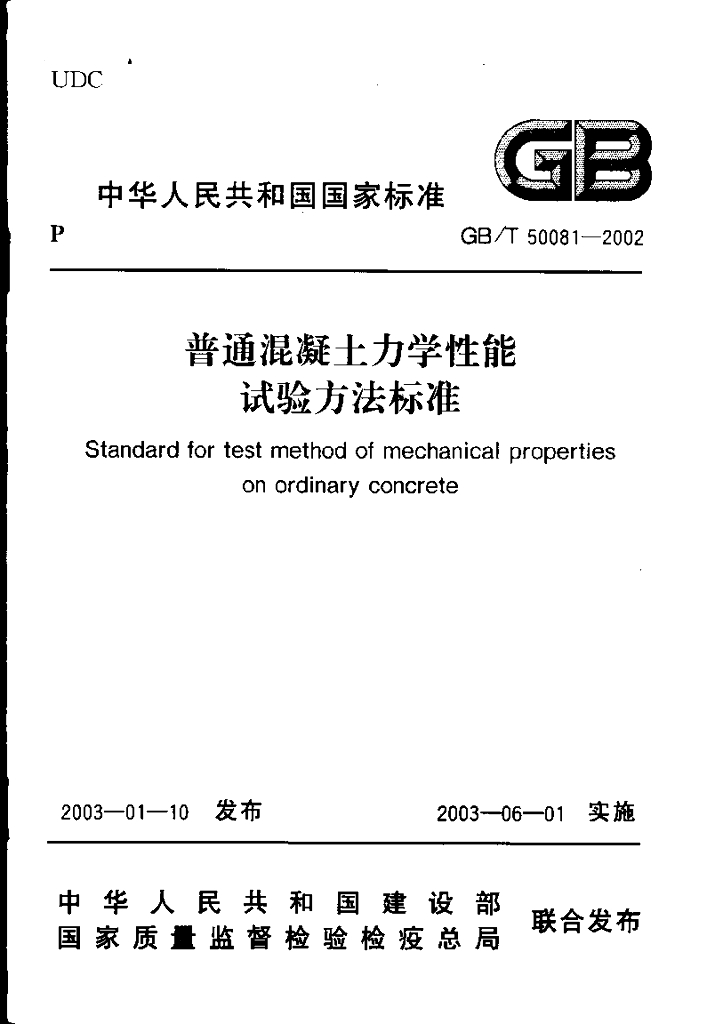 GB/T 50081-2002 标准预览