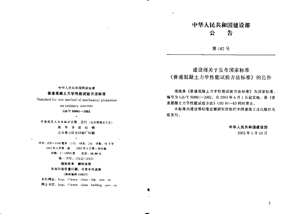 GB/T 50081-2002 标准预览
