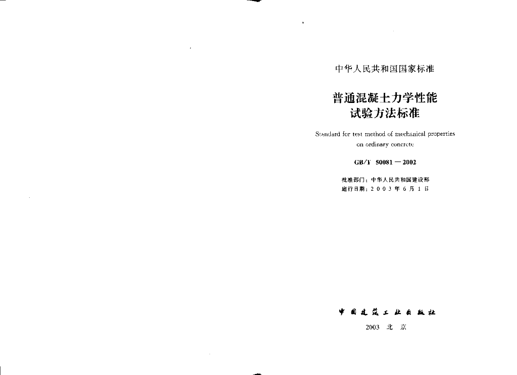 GB/T 50081-2002 标准预览