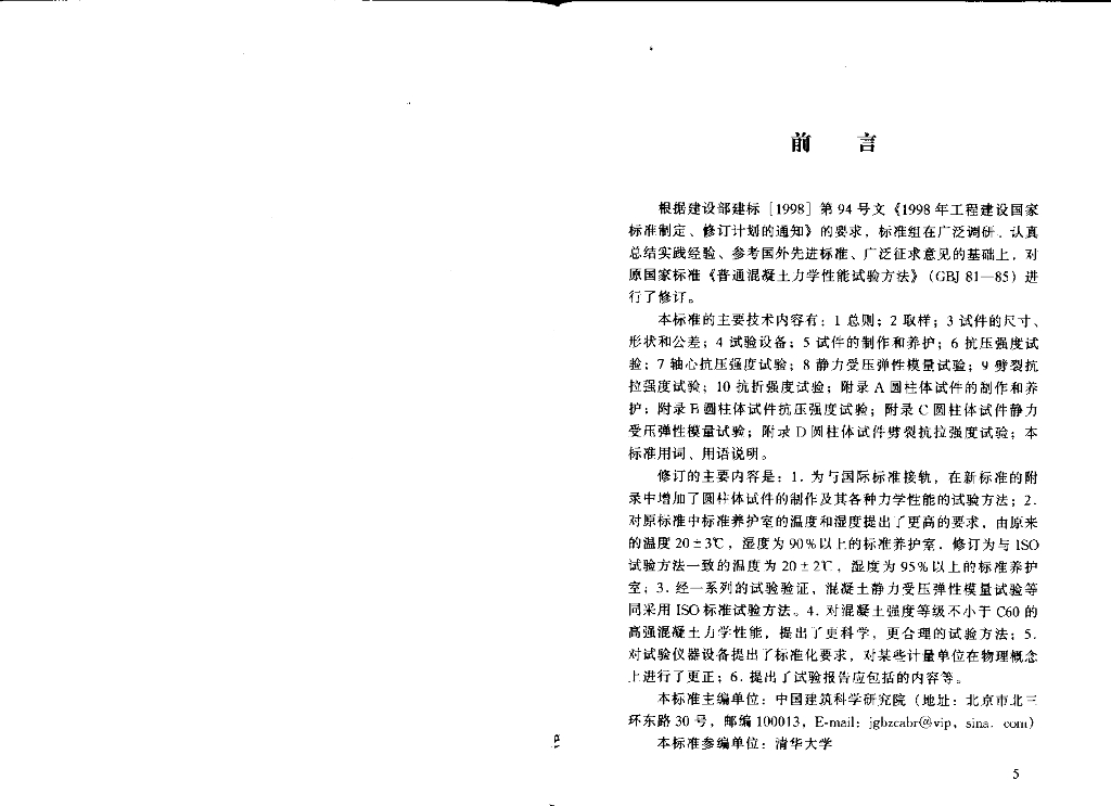 GB/T 50081-2002 标准预览
