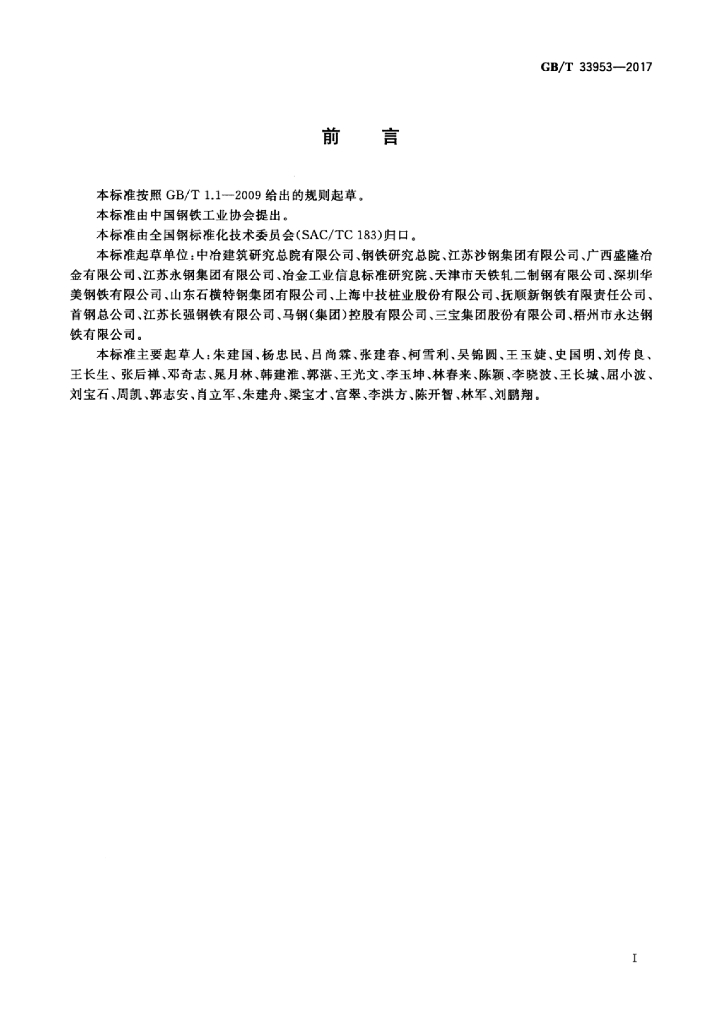 GB/T 33953-2017 标准预览