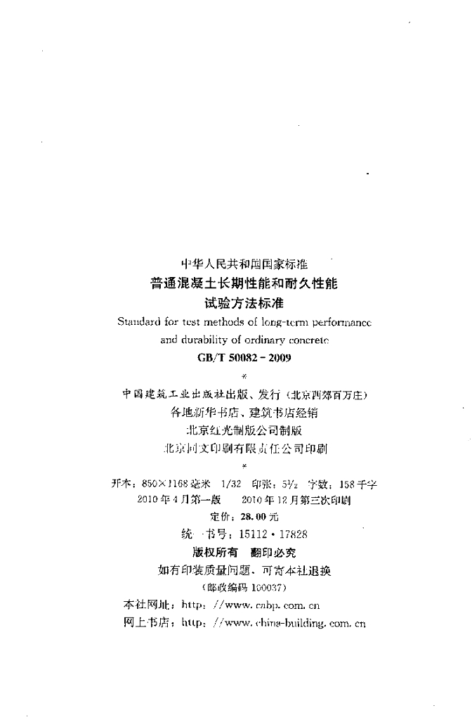 GB/T 50082-2009 标准预览