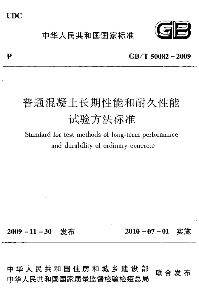 GB/T 50082-2009 标准预览