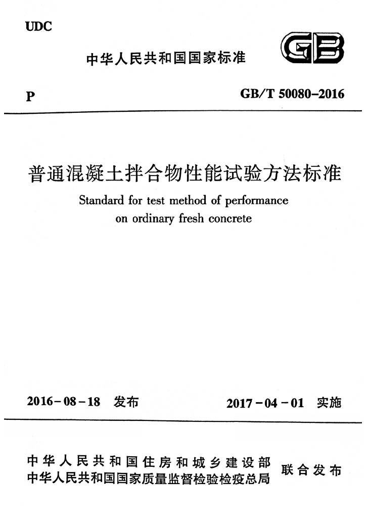 GB/T 50080-2016 标准预览