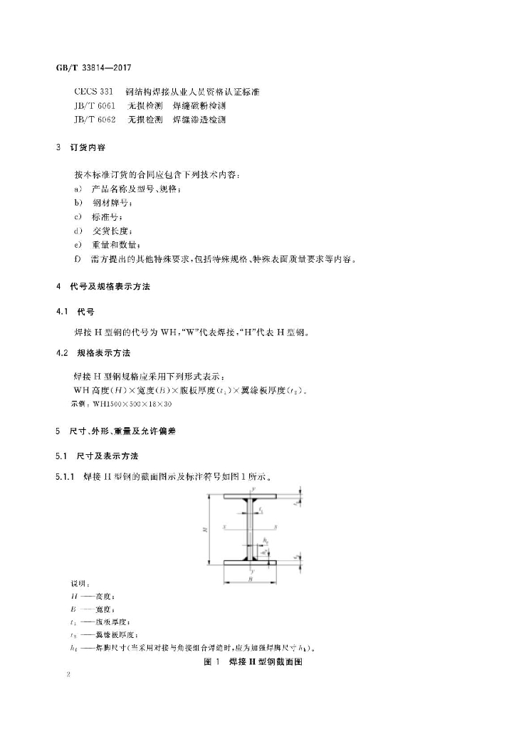 GB/T 33814-2017 标准预览