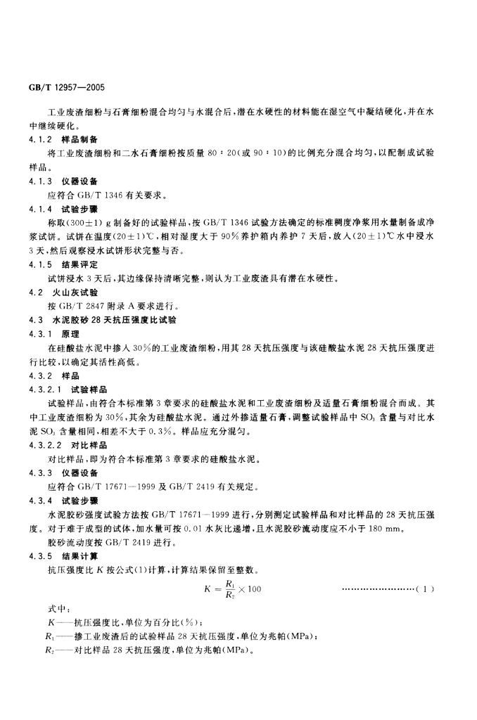 GB/T 12957-2005 标准预览