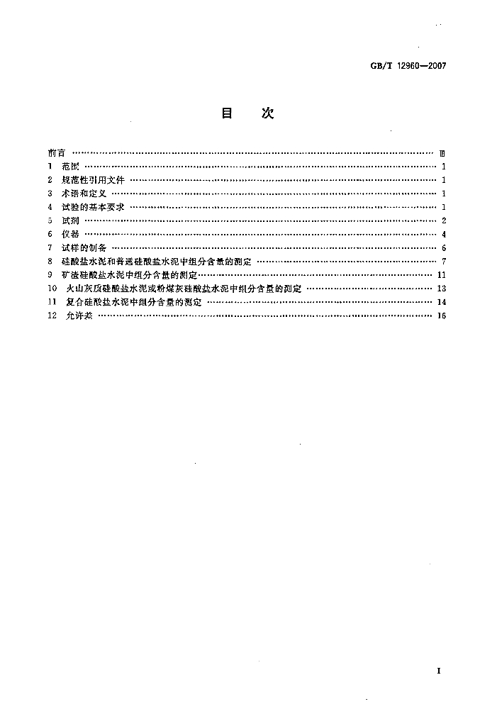 GB/T 12960-2007 标准预览