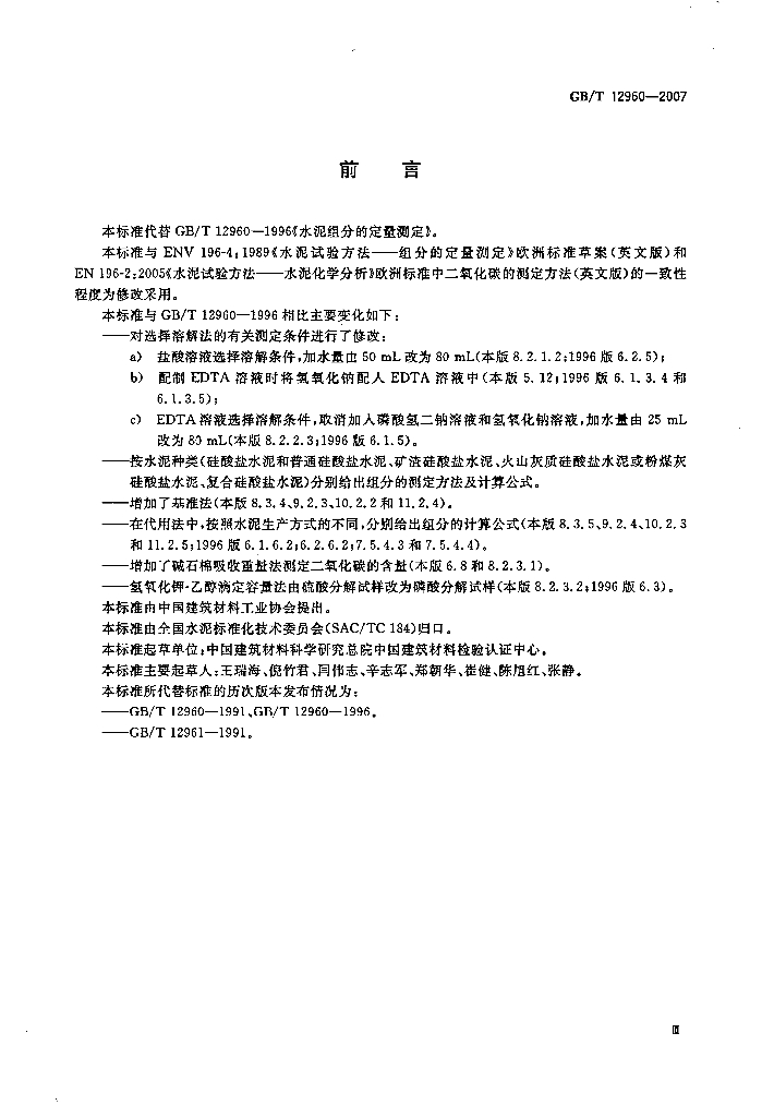 GB/T 12960-2007 标准预览
