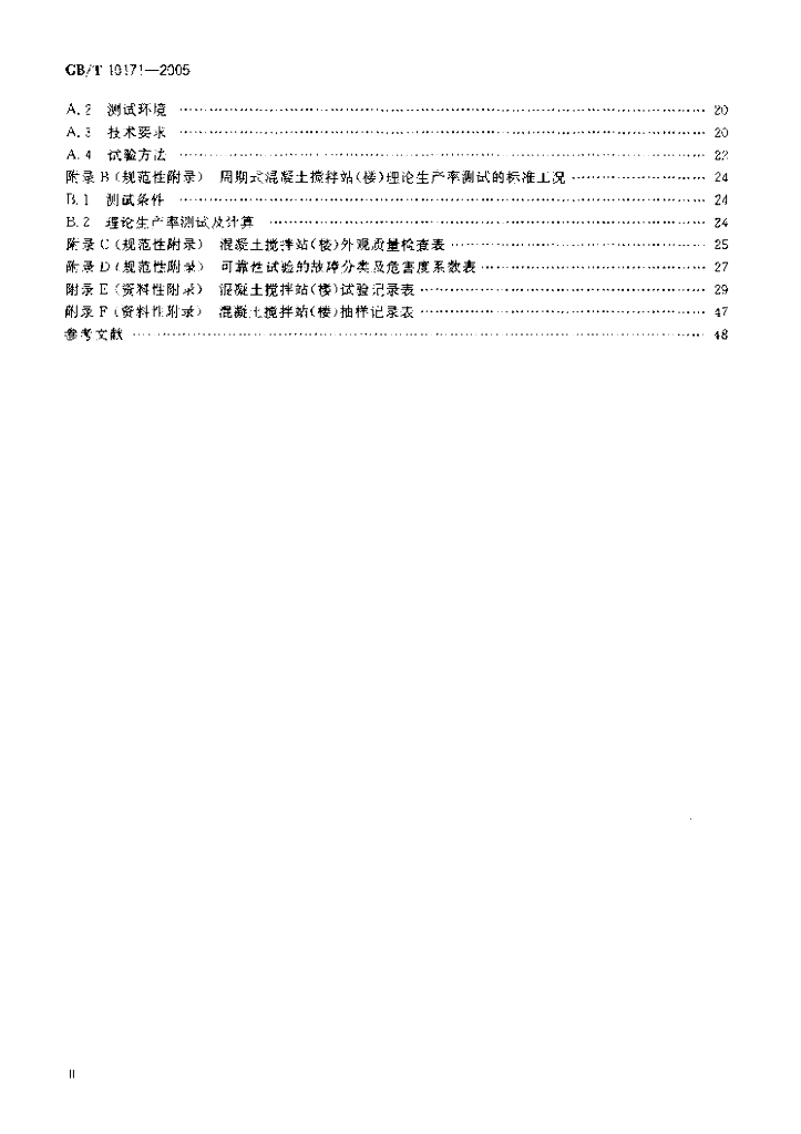 GB/T 10171-2005 标准预览