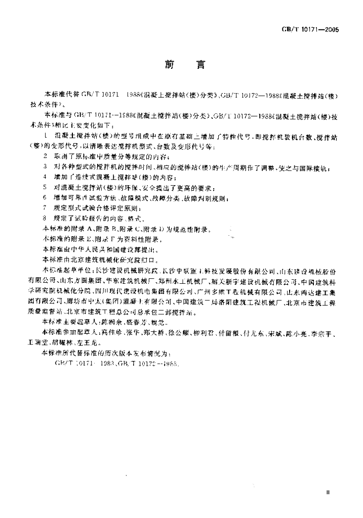 GB/T 10171-2005 标准预览