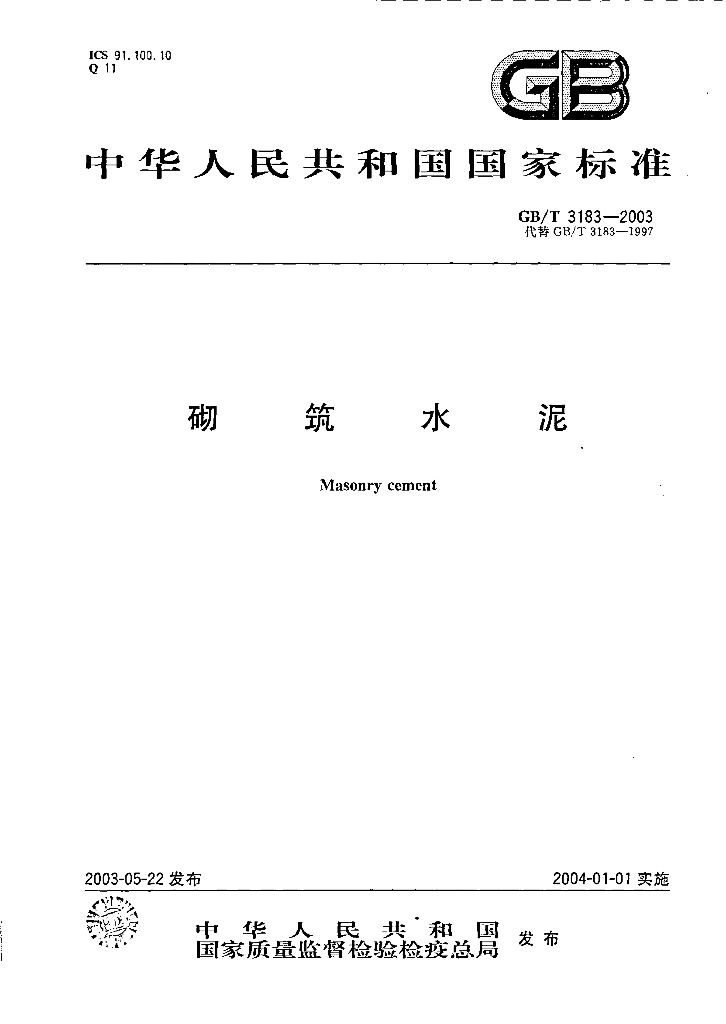 GB/T 3183-2003 标准预览