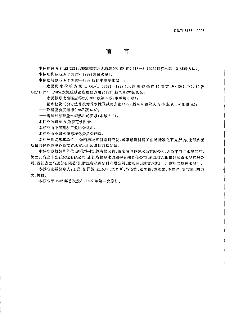 GB/T 3183-2003 标准预览