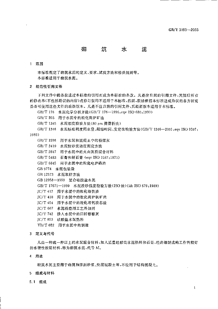 GB/T 3183-2003 标准预览