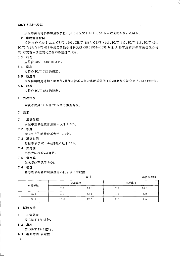 GB/T 3183-2003 标准预览