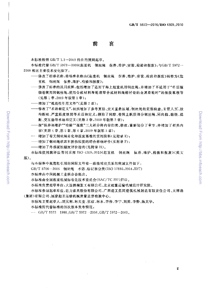 GB/T 5972-2016 标准预览