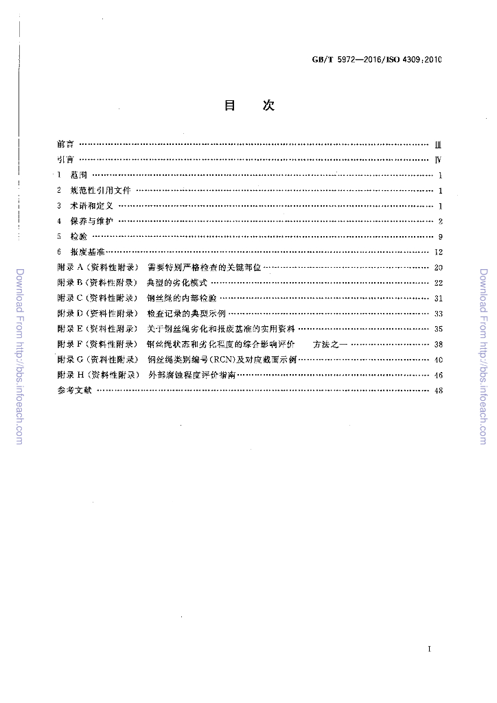 GB/T 5972-2016 标准预览