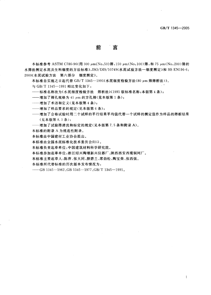 GB/T 1345-2005 标准预览