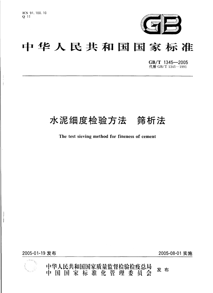 GB/T 1345-2005 标准预览