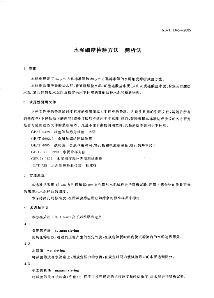 GB/T 1345-2005 标准预览