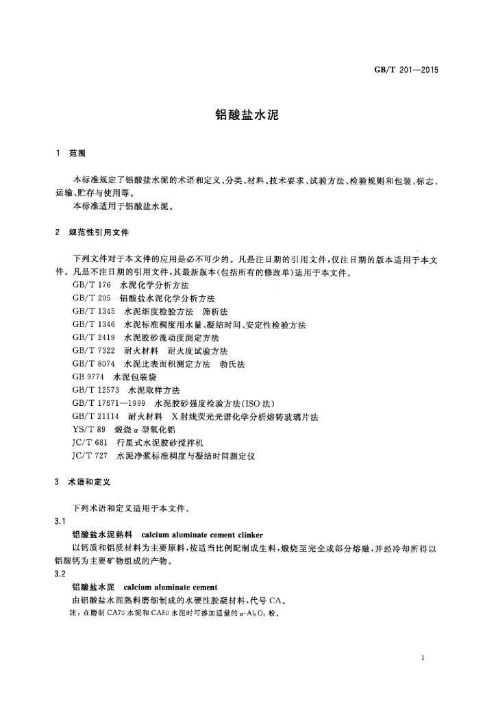 GB/T 201-2015 标准预览