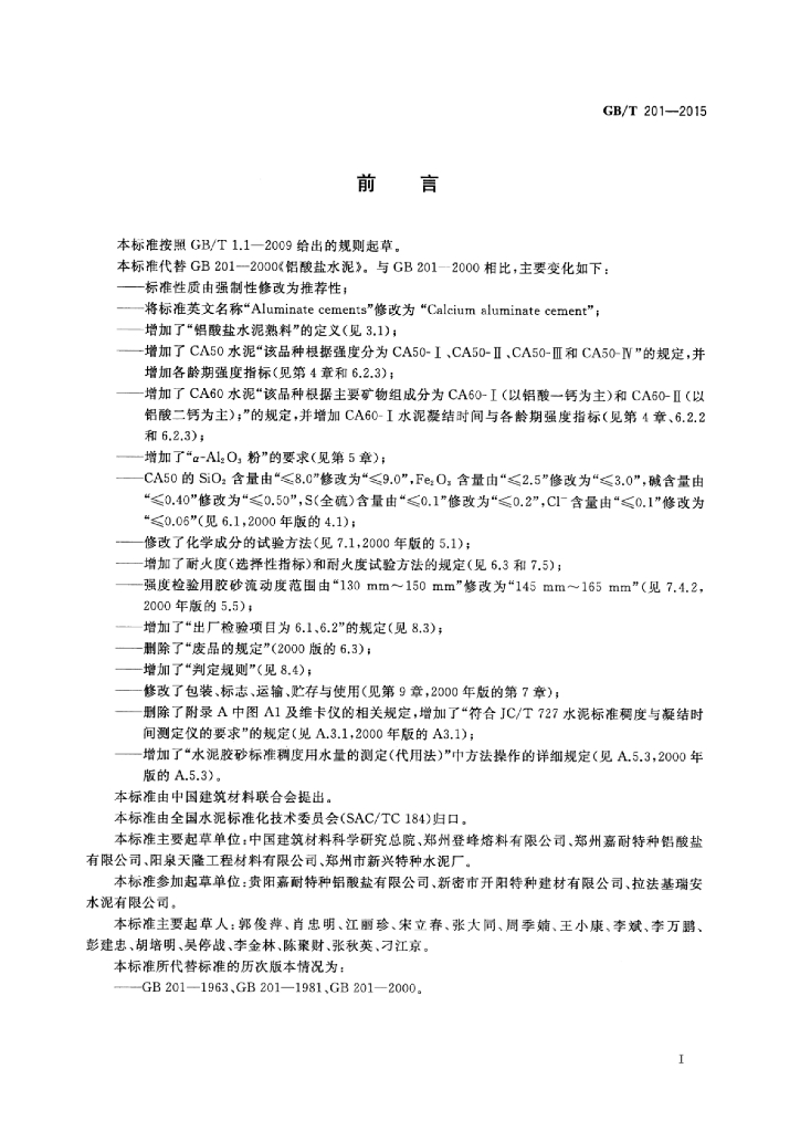 GB/T 201-2015 标准预览